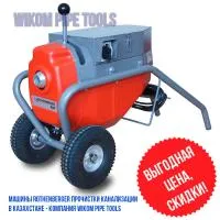 Машина прочистки канализации Rothenberger R80